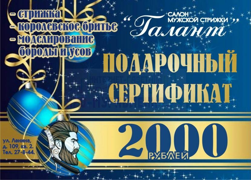 «Галант» Муравленко - парикмахерская для мужчин
