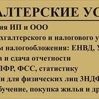 Бухгалтерская помощь