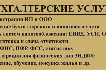Бухгалтерская помощь