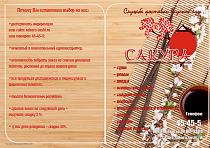 Сакура